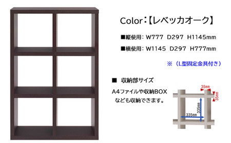 【レベッカオーク】 フリーダム両面シェルフ RSR-320 （縦使用：W777 D297 H 1145mm・横使用：W1145 D297 H777mm）【46-16【3】】 収納 収納