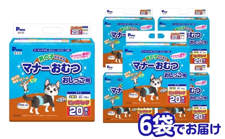 マナー おむつ おしっこ用 大型犬 20枚×6袋 ※配送不可：離島 雑貨 日用品 ペット用品 防災 防災グッズ 