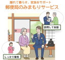 【ふるさと納税】《 小松市内 》 郵便局のみまもりサービス「みまもり訪問サービス」（12カ月間）小松市 みまもり サービス 訪問 ランキング おすすめ 小松市 こまつ 石川県 ふるさと 故郷 納税 101002 【日本郵便株式会社】