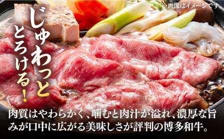【A4以上】博多和牛 サーロイン スライス 300g しゃぶしゃぶ すき焼き 《豊前市》【株式会社MEAT PLUS】肉 牛肉 [VBB008]