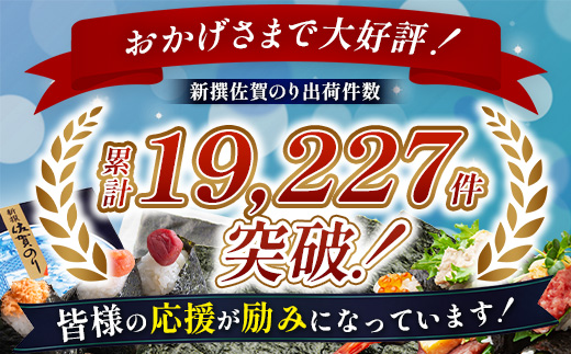 新撰佐賀のり焼24枚(6枚×4袋) 　 【佐賀 鹿島市 佐賀県産 海苔 焼きのり 人気 ギフト 贈り物 プレゼント 贈答 お祝い】 B-34 