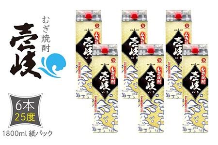 麦焼酎 壱岐 25度 1800ml紙パック × 6本 [JDB122] お酒 玄海酒造 焼酎 壱岐焼酎 蒸留酒 本格焼酎 40000 40000円 4万円 のし プレゼント ギフト 九州