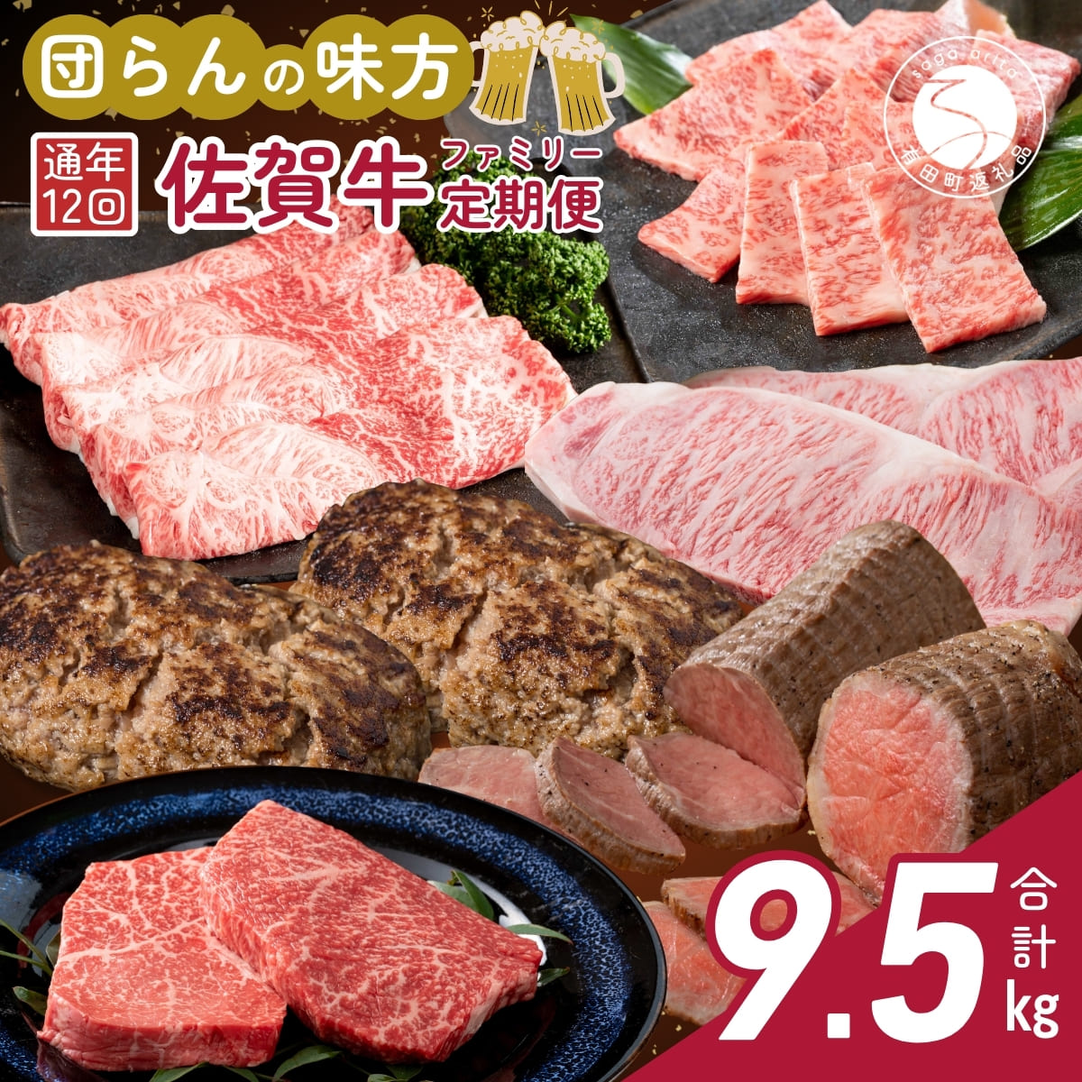 【ふるさと納税】【4人家族にピッタリ♪】佐賀牛 季節のオススメ定期便 ファミリー向け 黒毛和牛 牛肉 極上の佐賀牛 厳選 ロースステーキ しゃぶしゃぶ ハンバーグ モモステーキ 焼き肉 ローストビーフ しゃぶしゃぶ 50万円 500000円 贈答 ギフト N500-8