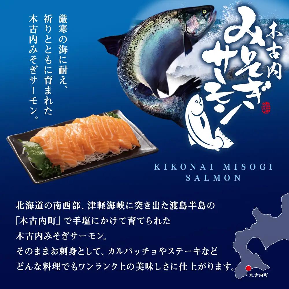 【三印 三浦水産株式会社】木古内町産サーモンフィーレ 半身 950g～1,150gサイズ