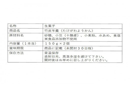 ＜竹の香り感じるすっきりした甘さ＞竹皮羊羹 6本入り【池田屋】 スイーツ 和菓子 おやつ お茶請け ギフト [MBN003]