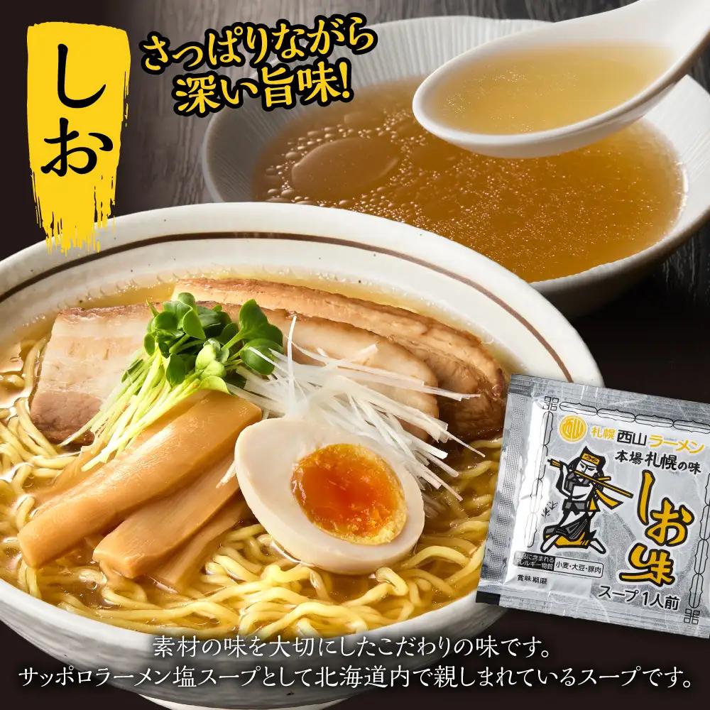《 札幌名産 》 西山ラーメン 10食セット 札幌ラーメン 定番 人気