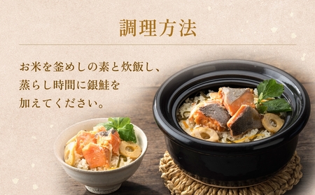 【石巻金華シリーズ】 銀鮭 釜めし 8個 セット 宮城県 石巻 さけ 釜飯 本格 ギンザケ 釜飯の素