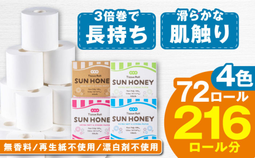 【4色セット】3倍長持ち トイレットペーパー サンハニー (花柄グリーン・水玉ブルー・水玉ピンク・無地ホワイト) / トイペ シングル バージンパルプ 100% 150m トイレ 省スペース 丁寧な梱包 3倍巻き 長期保存 長持ち コスパ 3倍 まとめ買い 4ケース 大容量 業務用 ストック 日用品 日用消耗品 消耗品 生活用品 高品質 防災 災害 備蓄 【機能素材株式会社】[ATAA009]