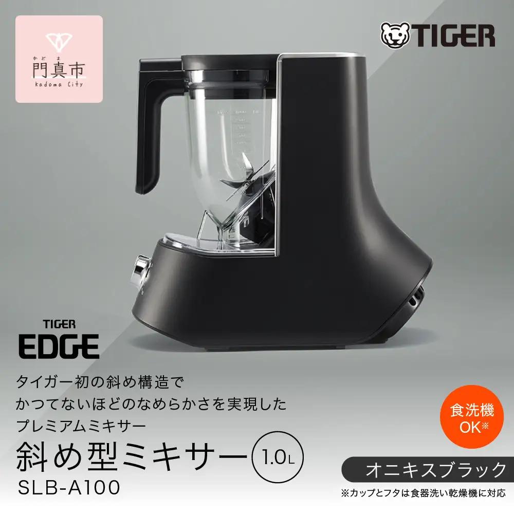 タイガー魔法瓶 ミキサー＜TIGER EDGE＞ SLB-A100KO オニキスブラック【 ミキサー 電化製品 ミキサー 家電 ミキサー キッチン家電 ミキサー 生活家電 ミキサー ジューサー大阪府 門真市 】