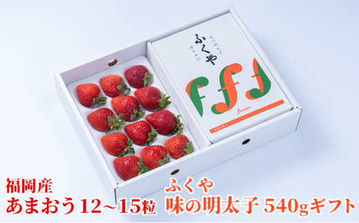 
いちご あまおう 福岡産 12～15粒 ギフト 箱 約300g＆ふくや 味の明太子 540g 配送不可 離島
