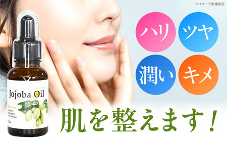ホホバオイル　30ml×3本セット