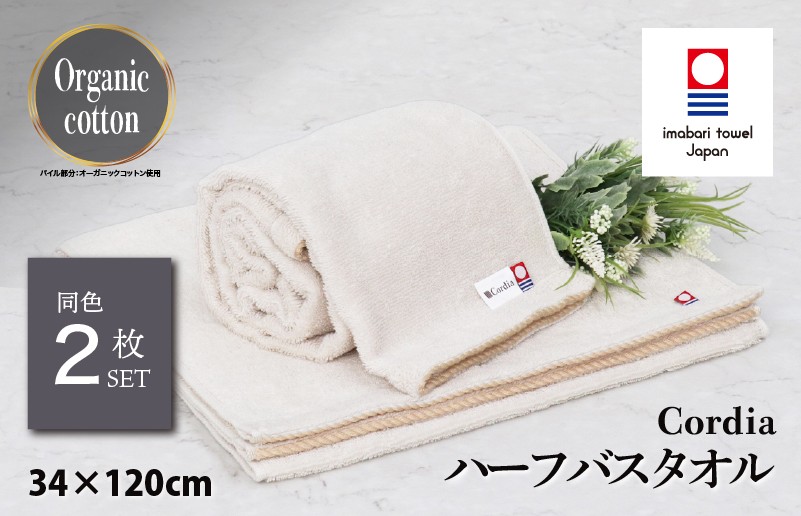 
                  （今治タオルブランド認定品）コーディア Cordia ハーフバスタオル 2枚 （グレージュ） [I003950HBT2GG] 今治タオル タオル バスタオル 小さめ 今治ハーフバスタオル 毛羽落ち 吸水 速乾 軽量 ふわふわ 超無撚糸 ギフト ギフトセット お祝い 贈り物 日本製 プレーリードッグ
                
