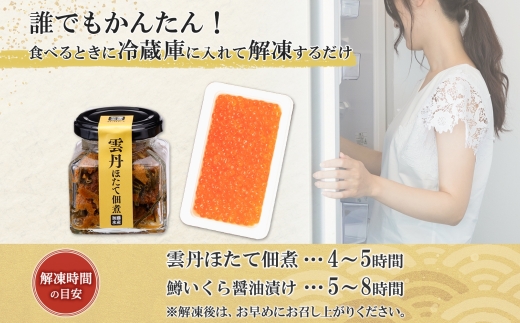 1939. 無地熨斗 雲丹ほたて佃煮 鱒いくら醤油漬け 計300g 小分け 雲丹 ウニ うに 帆立 ホタテ ほたて いくら イクラ 佃煮 おつまみ 海鮮 熨斗 のし 名入れ不可 送料無料 北海道 弟子
