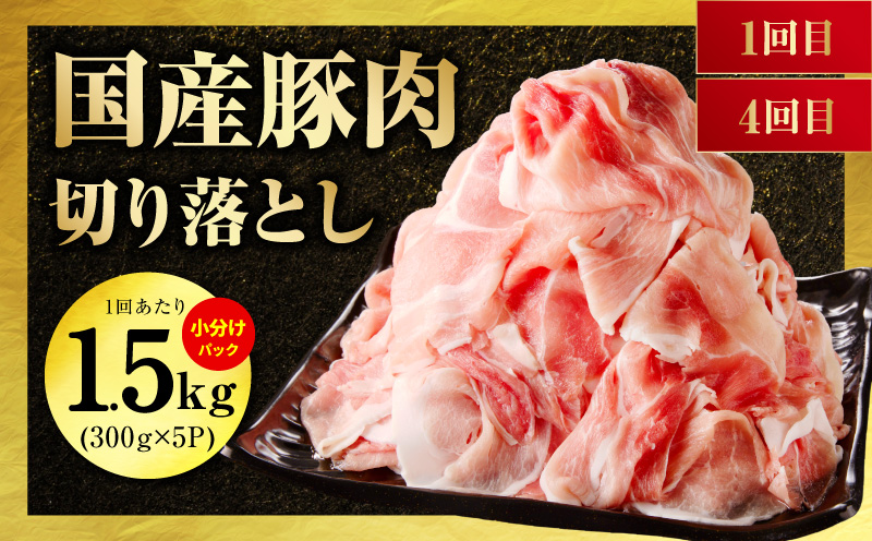 国産 牛肉 豚肉 鶏肉 定期便 6回 総量 8.4kg 【氷温熟成×極味付け 3種 食べ比べ 普段使い 味付き 小分け 訳あり サイズ不揃い 毎月配送コース】 mrzZ018