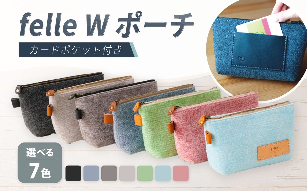 
                  felle W ポーチ 【選べるカラー】 PINK BLACK GREEN SKYBLUE GRAY DARKGRAY BLUE ピンク ブラック グリーン スカイブルー グレイ ダークグレイ ブルー ポーチ 小物 日用品 生活雑貨 ペンケース 筆箱 軽量 軽い
                
