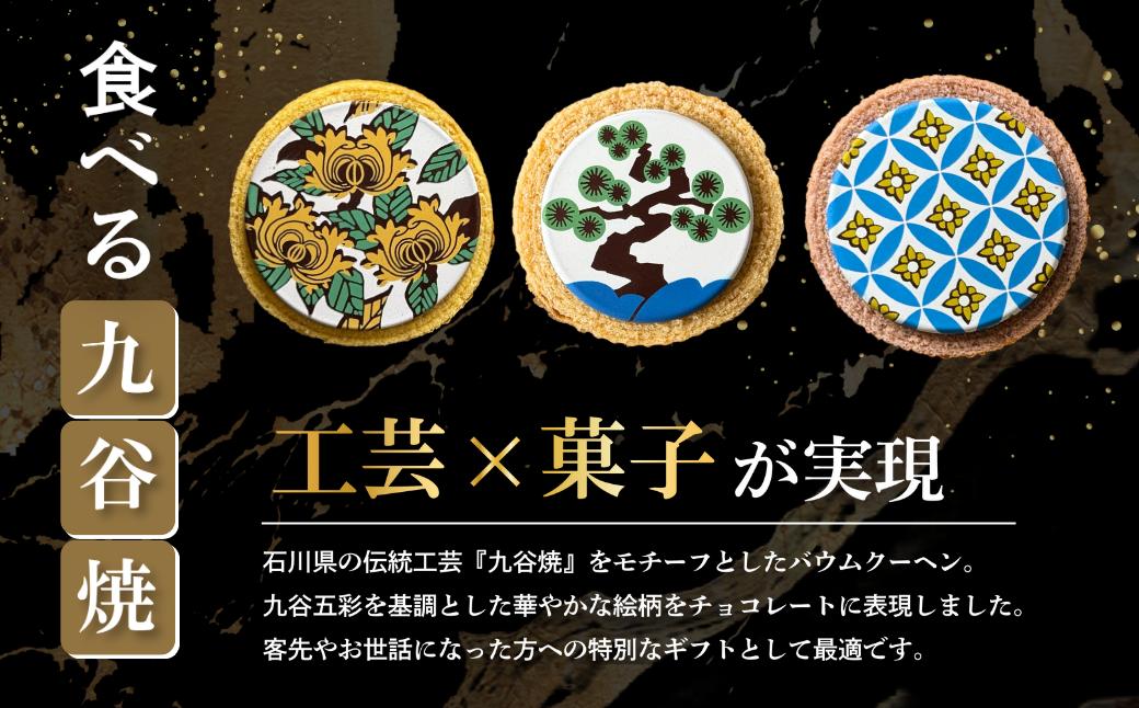 TV出演多数！バウムクタニ×6個 個包装 （約40g:直径6.5cm）スイーツ お菓子 お土産 バウムクーヘン バームクーヘン 手土産 おやつ デザート お取り寄せグルメ 人気 送料無料 セット おす
