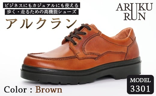 ARUKU RUN 3301 （BROWN） 26.5cm 3E | 靴 紳士靴 メンズ シューズ ビジネス カジュアル ファッション 革靴 革 皮製品 日本製 高機能シューズ 防水 茶 ブラウン