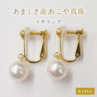 ふるさと納税 天草市 8-8.5mmあこや真珠 パールイヤリングG:シリコン小 K18YG ブラ_S085-334A