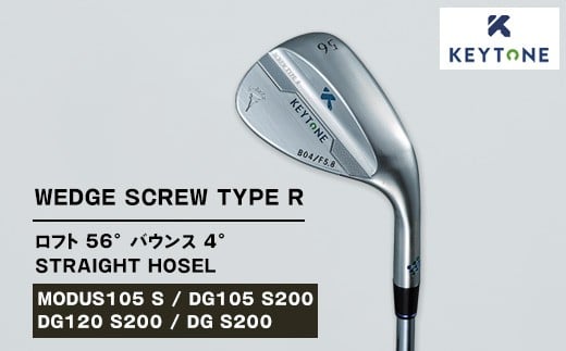 【DG S200】KEYTONE SCREW TYPE R ウェッジ ロフト 56° バウンス 4° ストレートホーゼル ゴルフクラブ キートン スクリュー 【MODUS105 S/DG105 S200/DG120 S200/DG S200】