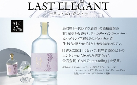 エシカルジン LAST 200ml 2種セット (ギフトボックス入り)【LAST ELYSIUM ラストエリジウム LAST ELEGANT ラストエレガント ジン クラフトジン お酒 BBQ 宅飲み