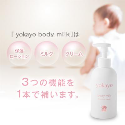 ふるさと納税 糸島市 yokayo ボディミルク 1本 糸島市/yokayo[AZN001] |  | 01