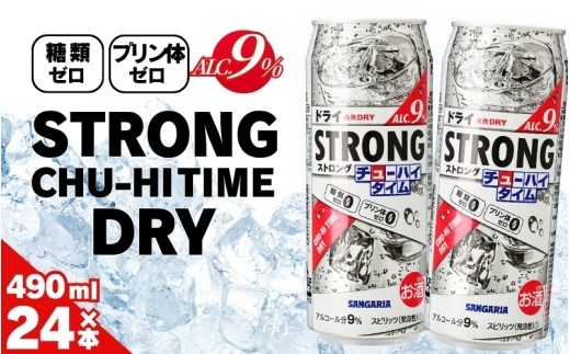 
                  【サンガリア】チューハイ サンガリア ストロングチューハイタイムドライ490ml×24本 計48本/「リラックスタイムのお供に！」 爽快感 チューハイ 酎ハイストロング ゼロ ドライ 酒 お酒 おさけ さけ ちゅーはい 缶飲料 缶チューハイ 缶酎ハイ 缶 飲料 糖類ゼロ プリン体ゼロ 飲みやすい 490ml缶 晩酌 家飲み 昼飲み サンガリア 送料無料 【ymys0006】
                