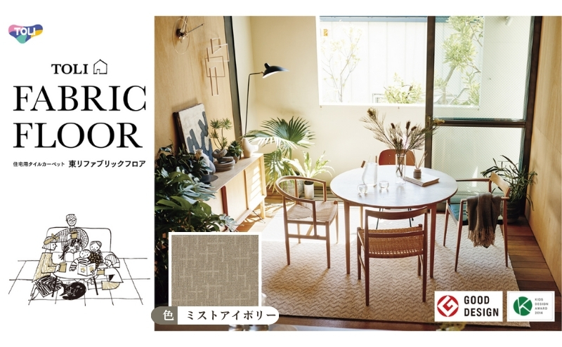 
                  カーペット 50×50cm 12枚 FF4501 ミストアイボリー 洗える 手洗い  吸着 滑り止め すべりどめ タイル ダイニング リビング マット インテリア 模様替え カラー バリエーション
                