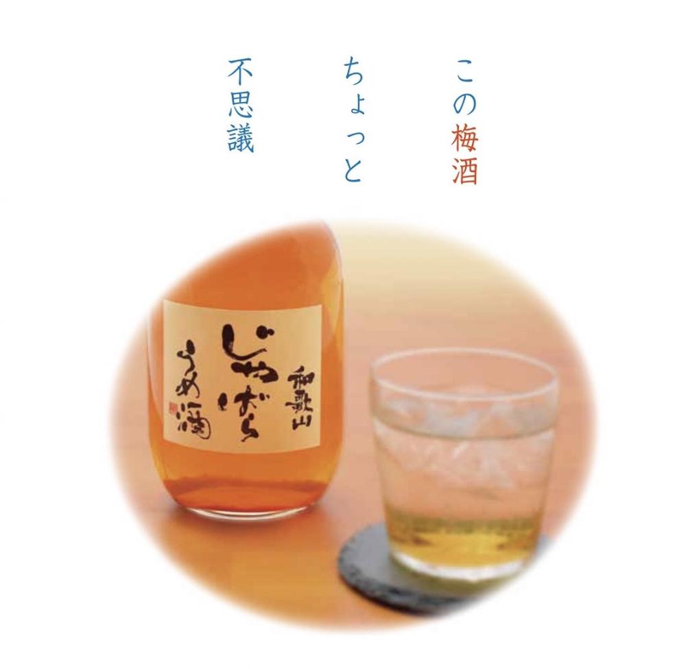 和歌山じゃばらうめ酒とじゃばらドライフルーツセット（1本720ml ・1袋40g）
