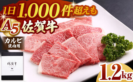 佐賀牛 A5 カルビ焼肉用 400g×3パック HAD055 BBQ バーベキュー キャンプ アウトドア カルビ