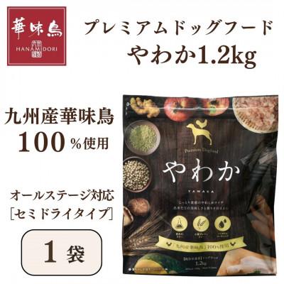 ふるさと納税 玉名市 国産　ドッグフード「 やわか」 華味鳥100% 総合栄養食 1.2kg( 80g×15袋)