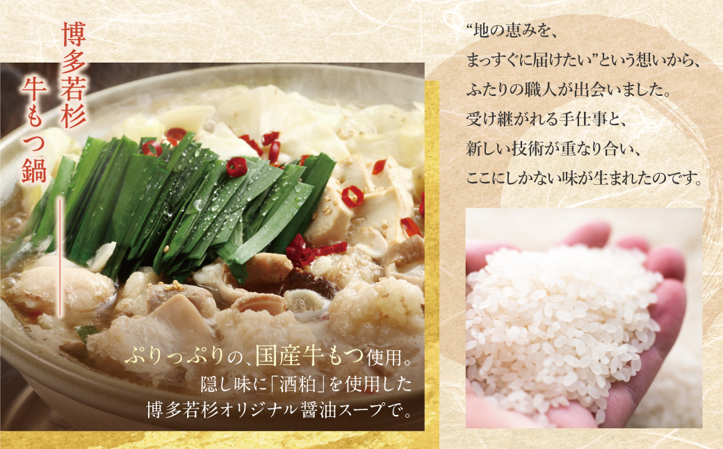 【訳あり】牛もつ鍋(2人前×2セット)＆クラフトサケ「緒奏」（180ml）セット