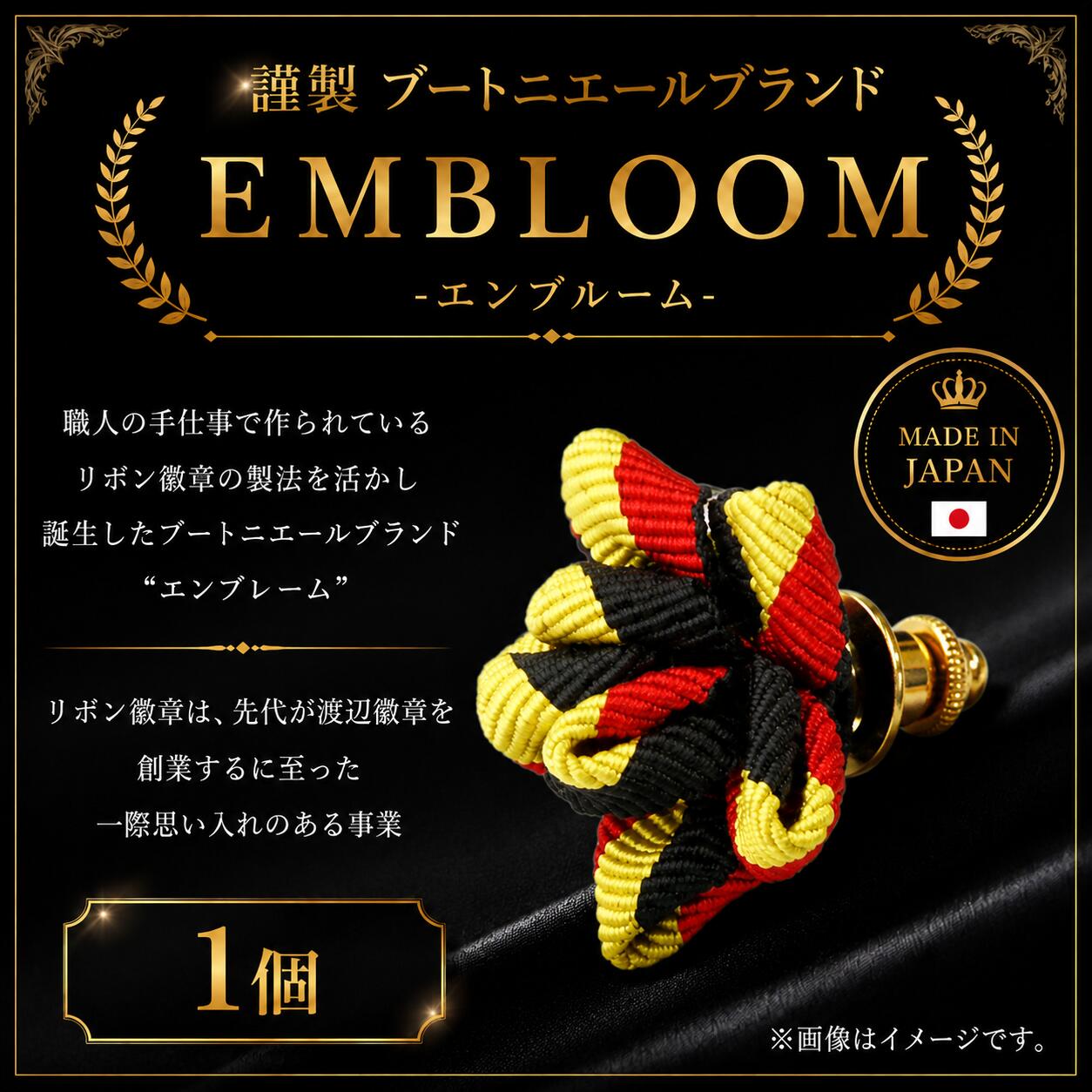 【ふるさと納税】 謹製 ブートニエールブランド EMBLOOM -エンブルーム- ST-C 松原 謹製 ブートニエールブランド EMBLOOM エンブルーム ST-C ブートニエール 徽章 リボン徽章 大阪府 松原市