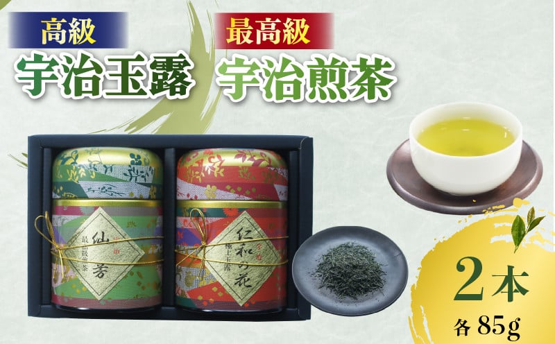 
            高級 宇治玉露 ・ 最高級 宇治煎茶 各85g缶入り 詰め合わせ セット 宇治茶 玉露 煎茶 茶葉 旨み 香り お茶 日本茶 国産 飲料 高級 最高級 井手町 京都 小川武治茶舗
          