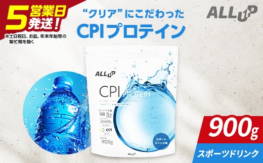 5営業日で発送 ALLUPCPIプロテイン スポーツドリンク味 900g 【プロテイン 栃木県 足利市】 F7Z-1576