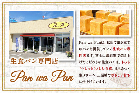 生食パン専門店『Pan wa Pan』 の ラスク（シュガー）10袋 手土産 ギフト スイーツ 焼菓子 お菓子