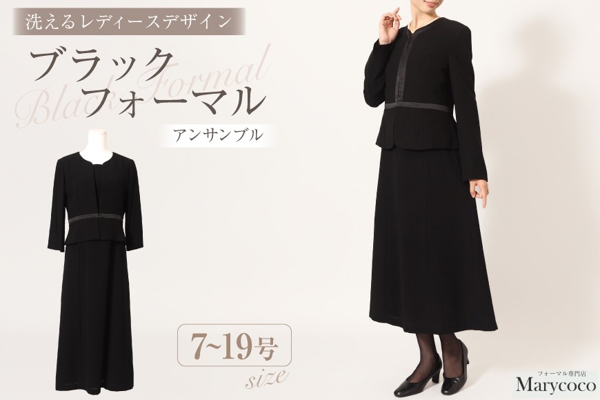 AI371-f Marycoco 家庭で洗える前開きブラックフォーマルアンサンブル [ MK-0010 ワンピース 長袖 レディース きれいめ メアリーココ 長崎県 島原市 ]