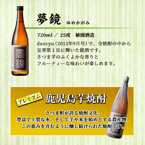 s012-f 【父の日発送】地元三蔵プレミアム芋焼酎「甕仕込み紫尾の露」「一尚シルバー」「夢鏡」合計3本セット 鹿児島 酒 焼酎 芋焼酎 アルコール さつま芋 飲み比べ セット 贈り物 父の日 プレゼ