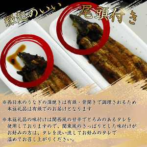 M685-2 国産うなぎ ふっくら肉厚 有頭 蒲焼 2尾 150g ウナギ 鰻 夏バテ スタミナ 真空包装 人気 オススメ 宮若市