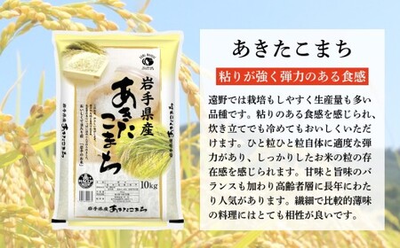 【 定期便 3回 】 ≪ 無洗米 ≫ お米 あきたこまち 10kg 遠野産 米 令和7年産 【 五つ星 お米マイスター 厳選 コメマルシェ 河判 】