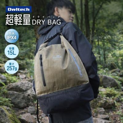 ふるさと納税 海老名市 3Wayで使える IPX4準拠 2ルーム 15L 防水ドライバッグ  カーキ