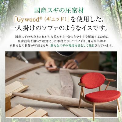 ふるさと納税 横浜市 大杉ボスイージーチェア【SF08】 |  | 01