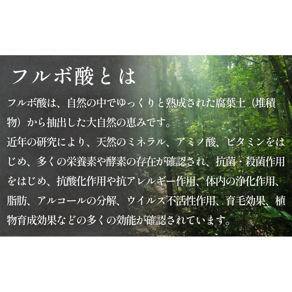 フルボ酸原液350cc 富山県 氷見市 健康食品