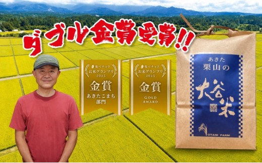 
                  食べチョク金賞受賞 米 あきたこまち 1.8kg 令和7年産 あきた栗山 大谷米 白米 精米 こめ お米 おこめ 令和7年 単一原料米 ごはん 秋田こまち 秋田 秋田県 能代市
                