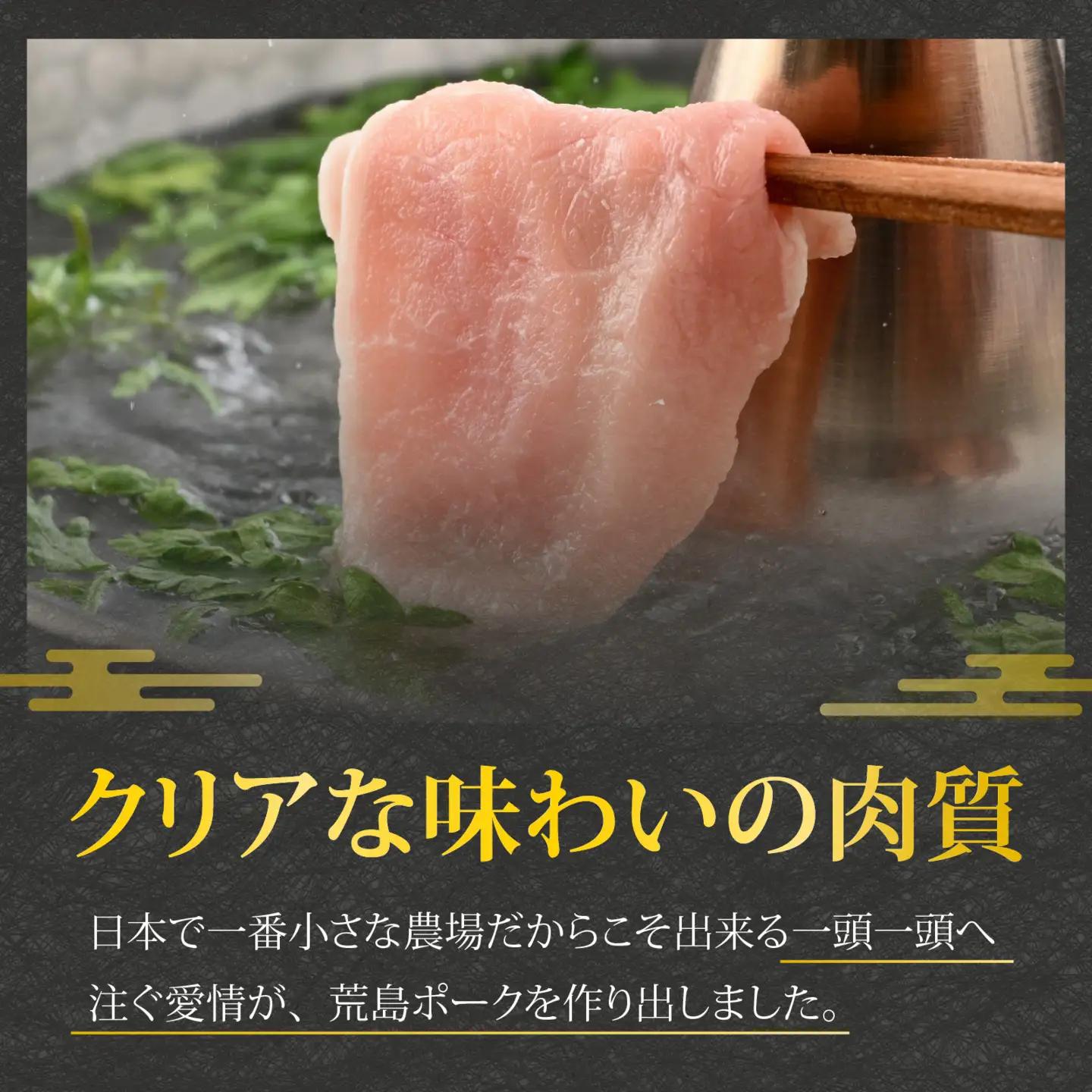 【福井のブランド豚肉】荒島ポーク ロースしゃぶしゃぶ用 660g[A-054005]