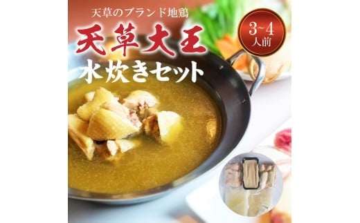 
S081-007_天草大王水炊きセット 3~4人前
