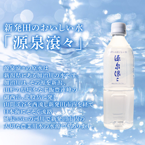 新発田のおいしい水 飲料水 源泉滾々 軟水 水 防災 備蓄 ローリングストック ペットボトル入り水道水 新潟 新発田 suido001_01