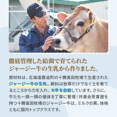 【毎月定期便】【十勝高田牧場】十勝搾りたてジャージー牛乳 750ml×6本セット全3回【配送不可地域：離島】