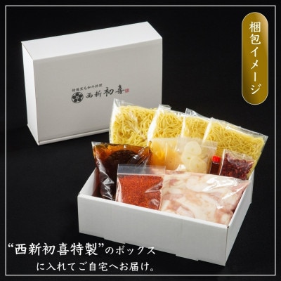 もつ鍋セット4～6人前【辛味　野菜なし】(岡垣町)【配送不可地域：離島】