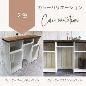 【ヴィンテージキャメル×ホワイト】アンティーク風 無垢材 キッチンカウンター＜アンティーク風 家具 Dea-Sirio＞ ※北海道・沖縄・離島への配送不可