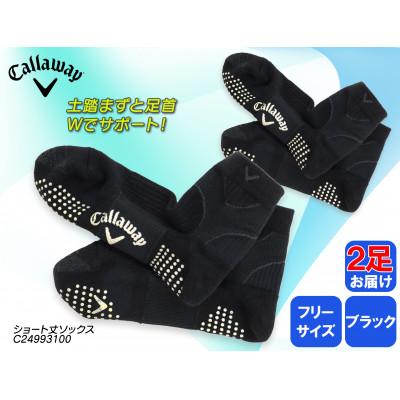 ふるさと納税 松原市 キャロウェイゴルフ　メンズ　定番機能ショート丈ソックス　ブラック　2足セット　C24993100